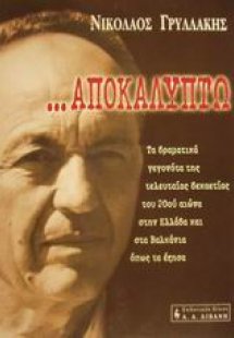 Αποκαλύπτω