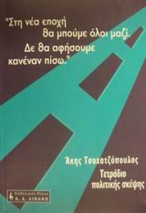 Τετράδιο πολιτικής σκέψης