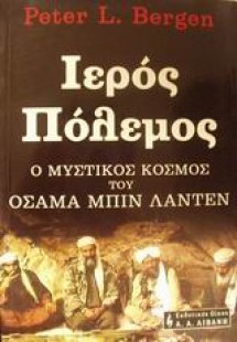 Ιερός πόλεμος