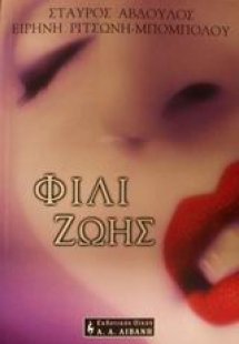 Φιλί ζωής