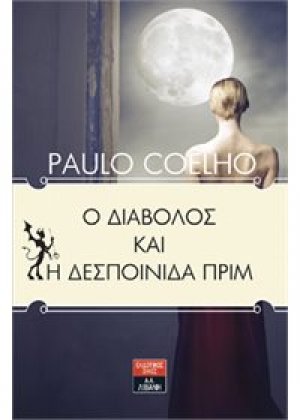 Ο διάβολος και η δεσποινίδα Πριμ