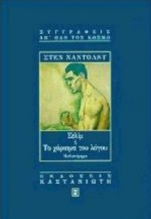 Σελίμ ή Το χάρισμα του λόγου