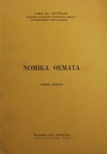 Νομικά θέματα