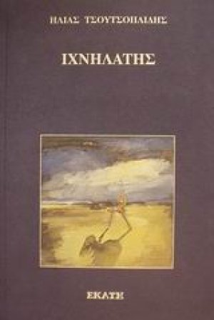Ιχνηλάτης