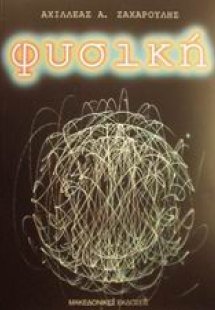 Φυσική