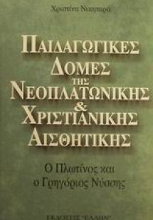 Το μυστικό των Θεών