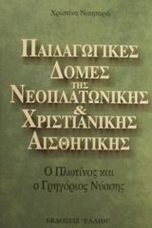 Το μυστικό των Θεών