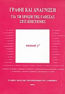 Γραφή και ανάγνωση