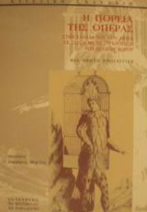 Η πορεία της όπερας στην Ελλάδα του 19ου αιώνα σε σχέση...