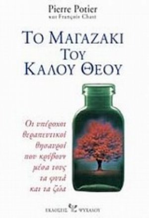 Το μαγαζάκι του καλού Θεού