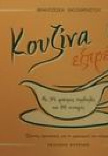 Κουζίνα εξπρές