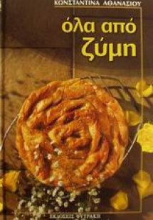 Όλα από ζύμη
