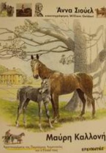 Μαύρη καλλονή