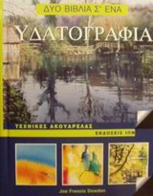 Υδατογραφία