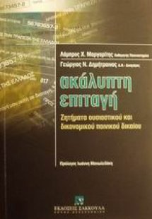 Ακάλυπτη επιταγή