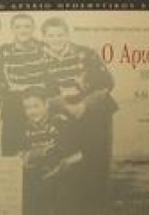 Εθνικό Ίδρυμα Προστασίας Απόρων Παίδων Μακεδονίας 