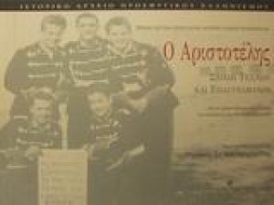 Εθνικό Ίδρυμα Προστασίας Απόρων Παίδων Μακεδονίας "Ο Αριστοτέλης" Σχολή Τεχνών και Επαγγελμάτων