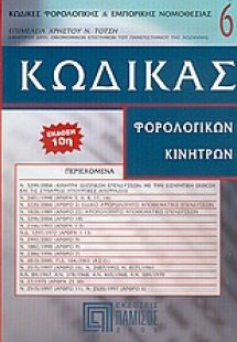 Κώδικας φορολογικών κινήτρων