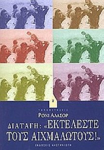 Διαταγή: