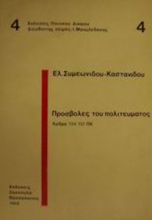 Προσβολές του πολιτεύματος