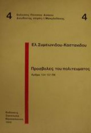 Προσβολές του πολιτεύματος