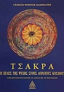 Τσάκρα