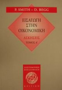 Εισαγωγή στην οικονομική