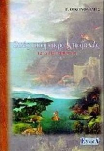 Ζωές απόμακρα χτισμένες