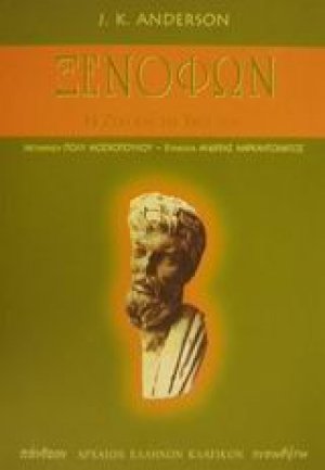 Ξενοφών