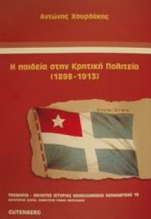 Η παιδεία στην Κρητική Πολιτεία 1898-1913