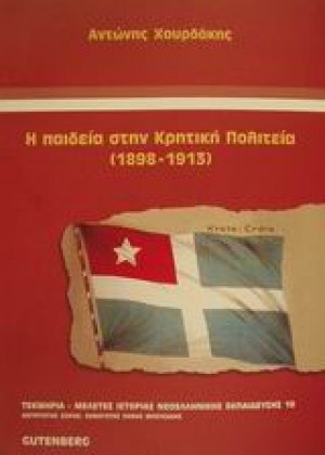 Η παιδεία στην Κρητική Πολιτεία 1898-1913