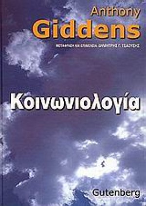 Κοινωνιολογία