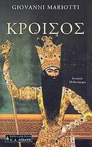Κροίσος