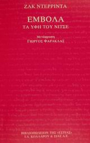 Έμβολα