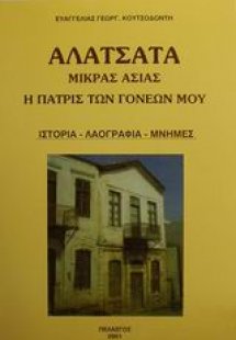 Αλάτσατα Μικράς Ασίας η πατρίς των γονέων μου