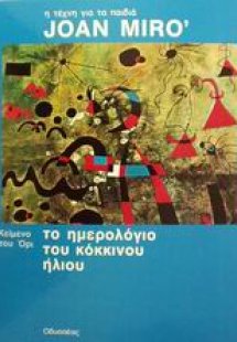 Το ημερολόγιο του κόκκινου ήλιου