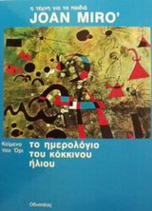 Το ημερολόγιο του κόκκινου ήλιου