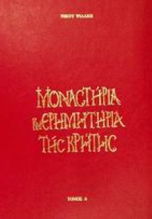 Μοναστήρια και ερημητήρια της Κρήτης