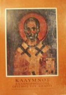 Κάλυμνος