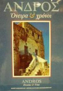 Άνδρος