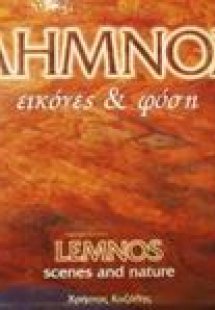 Λήμνος: Εικόνες και φύση