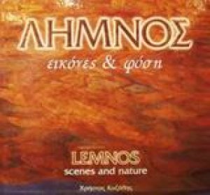 Λήμνος: Εικόνες και φύση