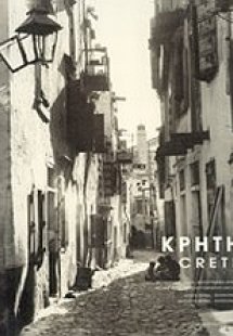 Κρήτη