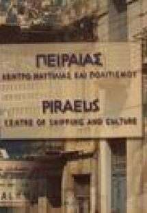 Πειραιάς