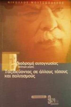 Διαδρομή αυτογνωσίας