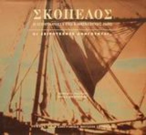Σκόπελος
