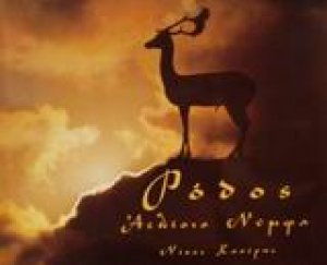 Ρόδος