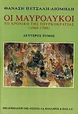 Οι Μαυρόλυκοι