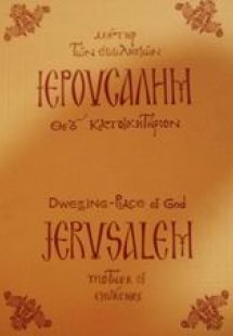 Ιερουσαλήμ