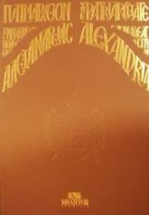 Πατριαρχείον της μεγάλης πόλεως Αλεξανδρείας